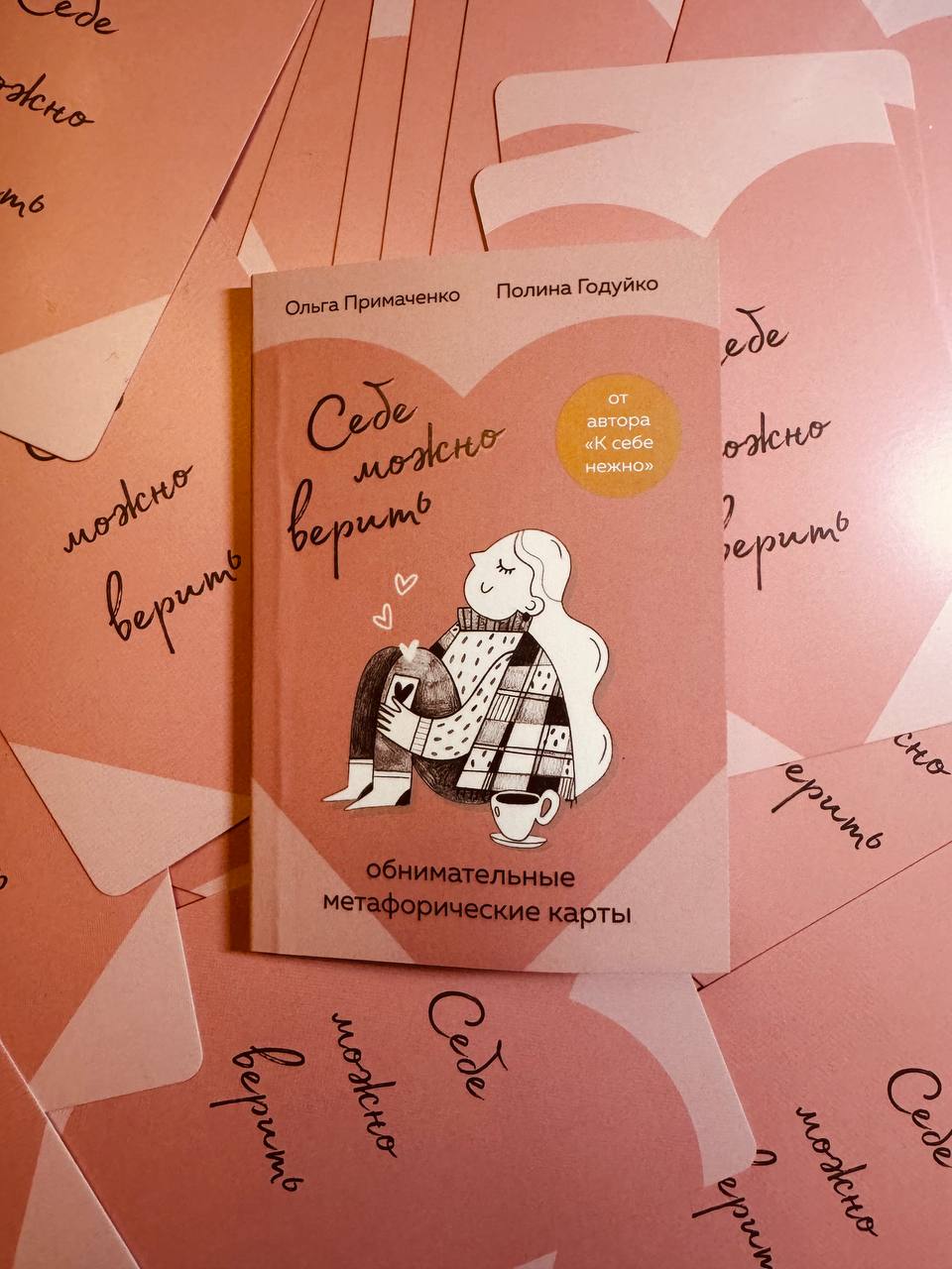 Я очень люблю метафорические карты. Вся логика работы с ними: у кого что болит, тот то и видит”!Такие карты помогают самостоятельно найти найти ответ, идущий из подсознания | Сетка — социальная сеть от hh.ru