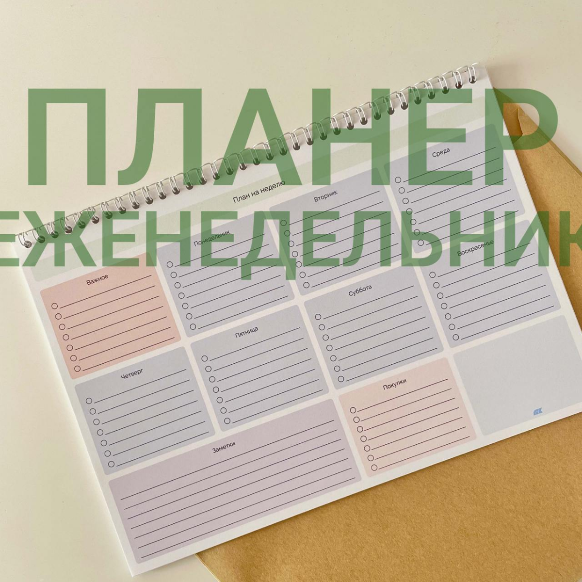 Планируете свою рабочую неделю? | Сетка — социальная сеть от hh.ru
