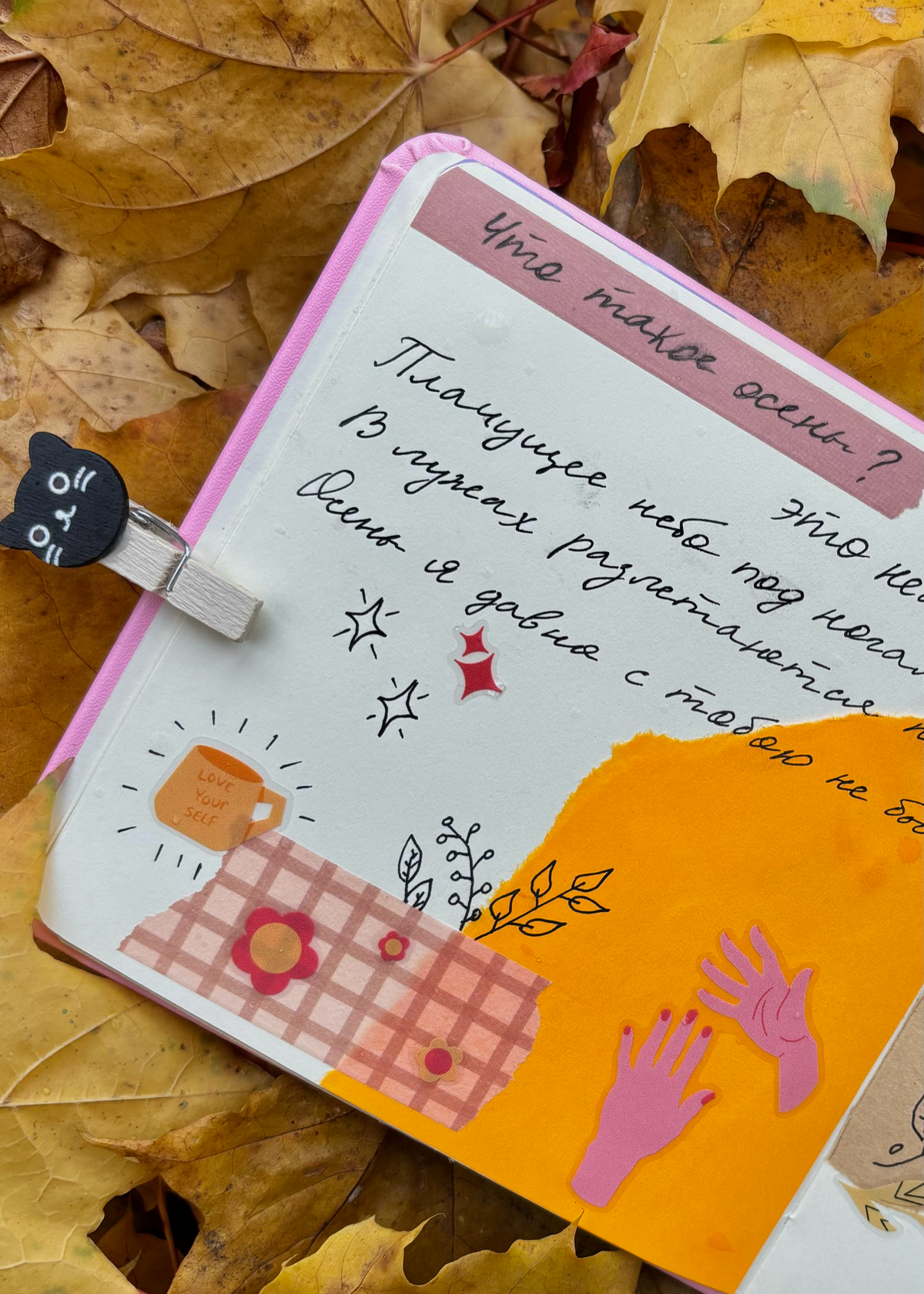 осень [🍁’🍂:🧡]
Моя старая картиночка превратилась в осенние стикеры!
В магазинах уже вижу украшения для нового года, а я не успела толком осенью полюбоваться :с
Считаю, эти стикеры отлично вписались в ... | Сетка — социальная сеть от hh.ru