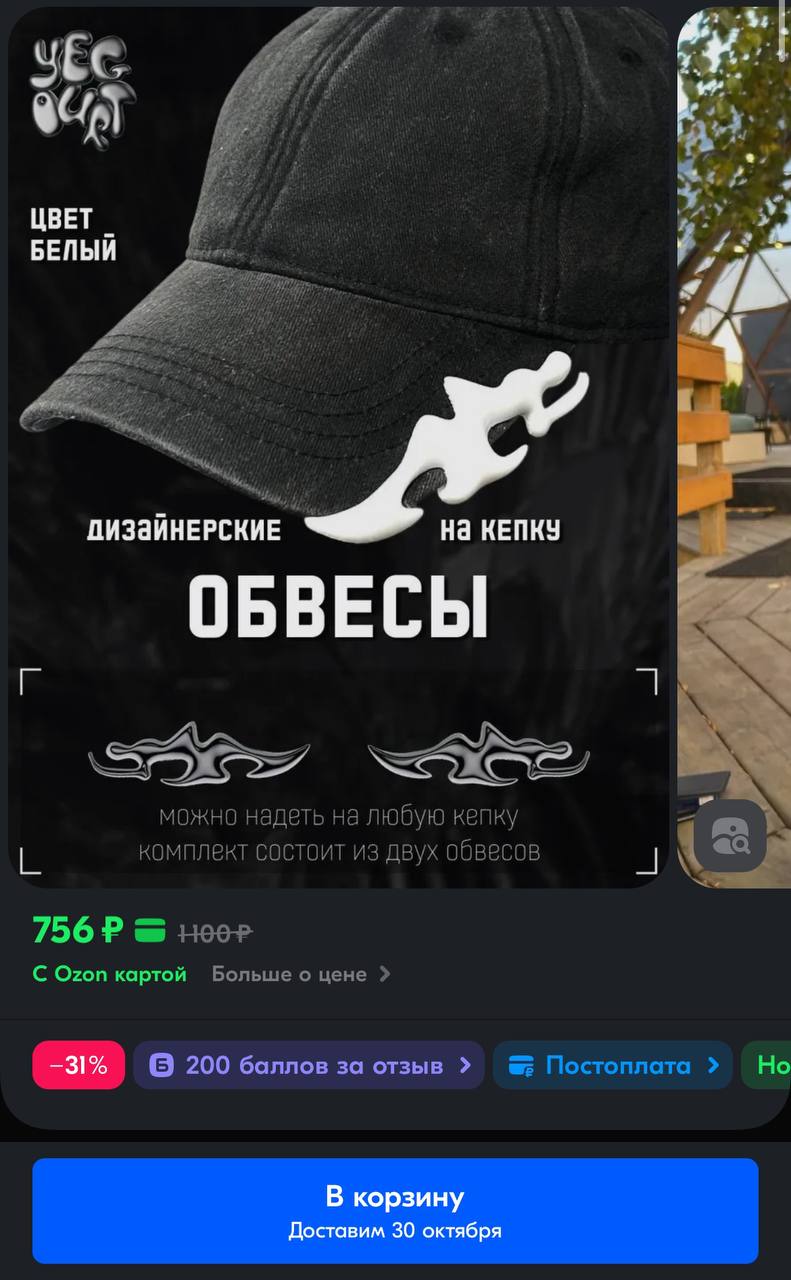 Скидка от OZON, про которую я не в курсе 🤔
Не знаю почему озон решил что может сам сделать довольно большую скидку на мой товар
Но, видимо, таковы правила игры
А для вас это отличная возможность получ... | Сетка — социальная сеть от hh.ru