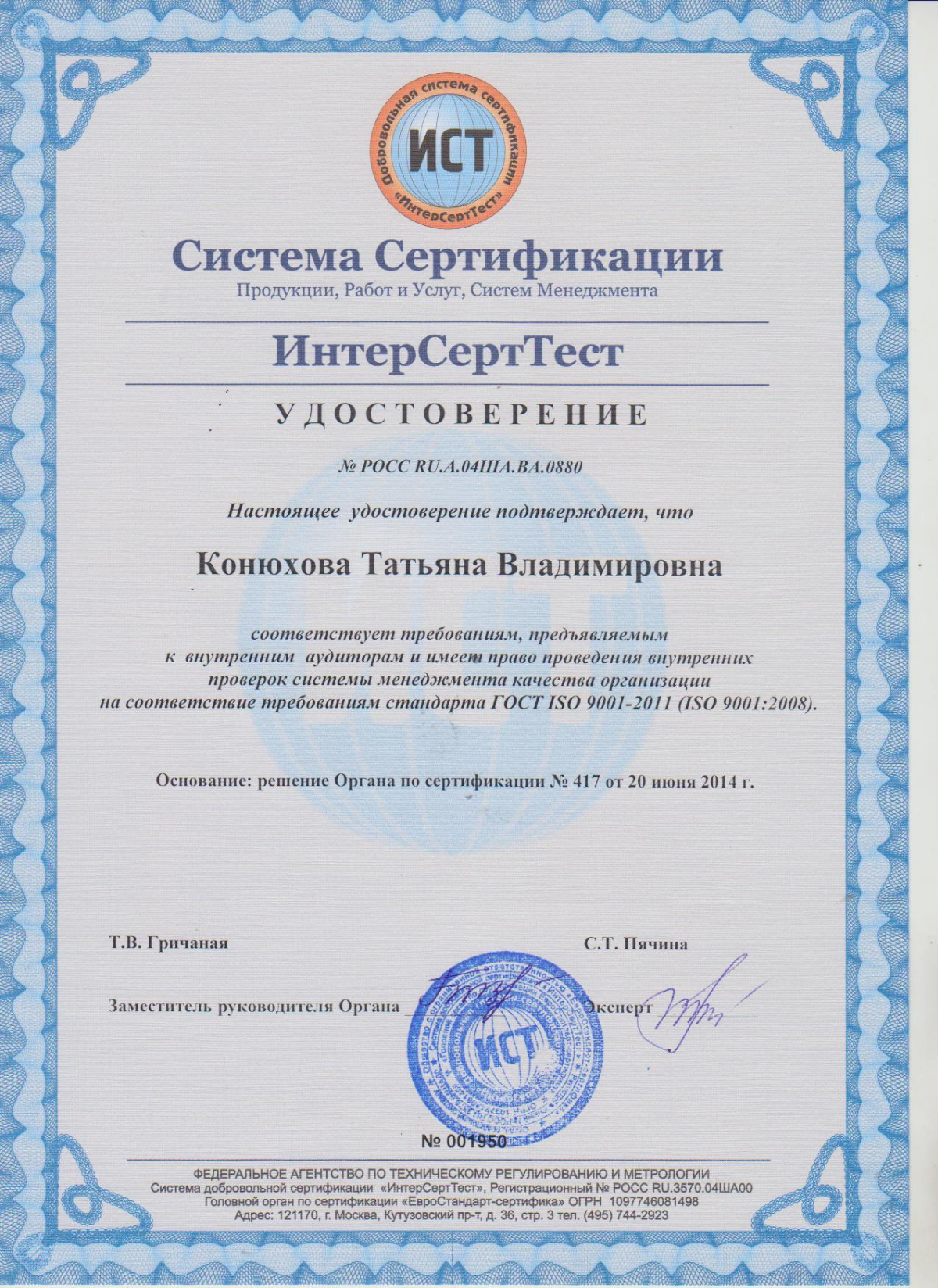 Татьяна Конюхова