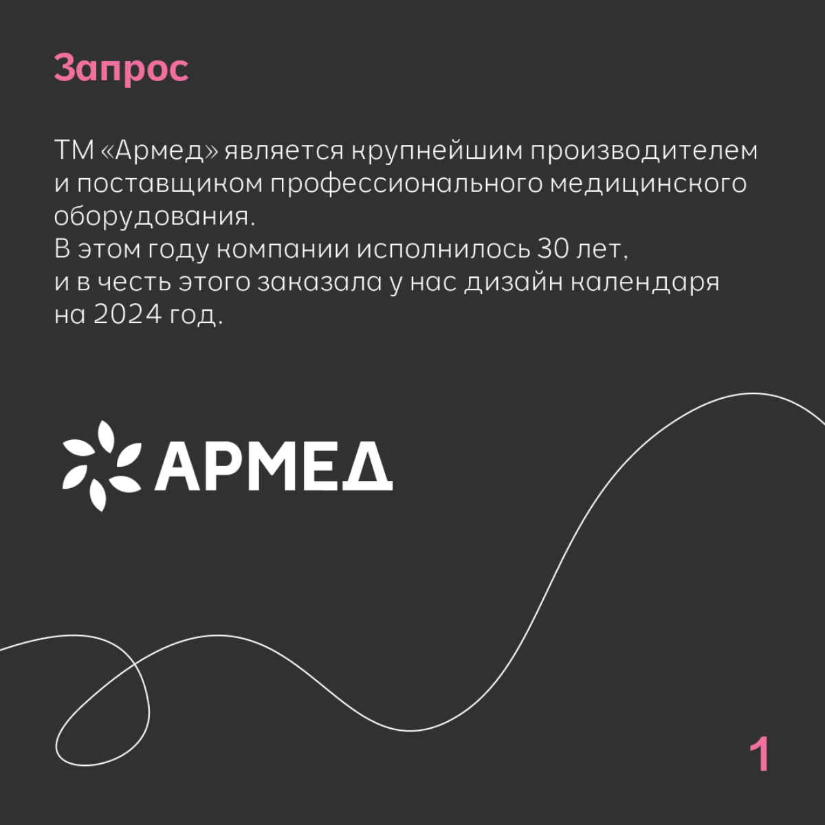 Разработка календаря для компании Армед 💖 | Сетка — социальная сеть от hh.ru