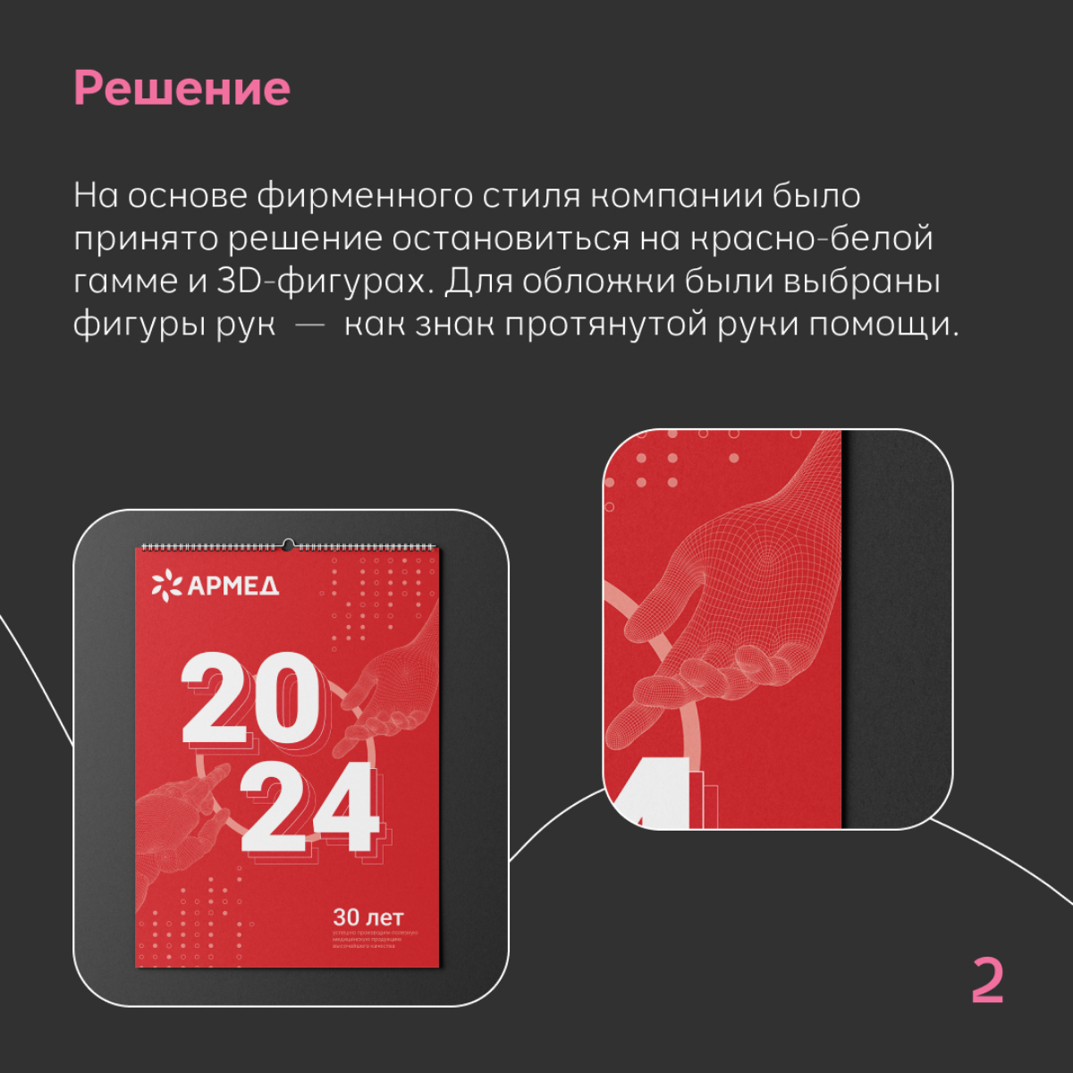 Разработка календаря для компании Армед 💖 | Сетка — социальная сеть от hh.ru