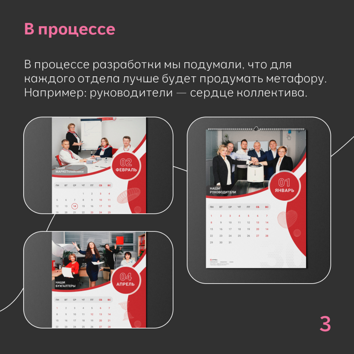 Разработка календаря для компании Армед 💖 | Сетка — социальная сеть от hh.ru