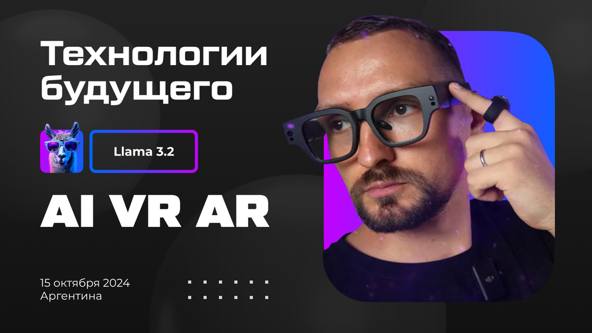 Про будущее ИИ и иммерсивных технологий | Сетка — социальная сеть от hh.ru