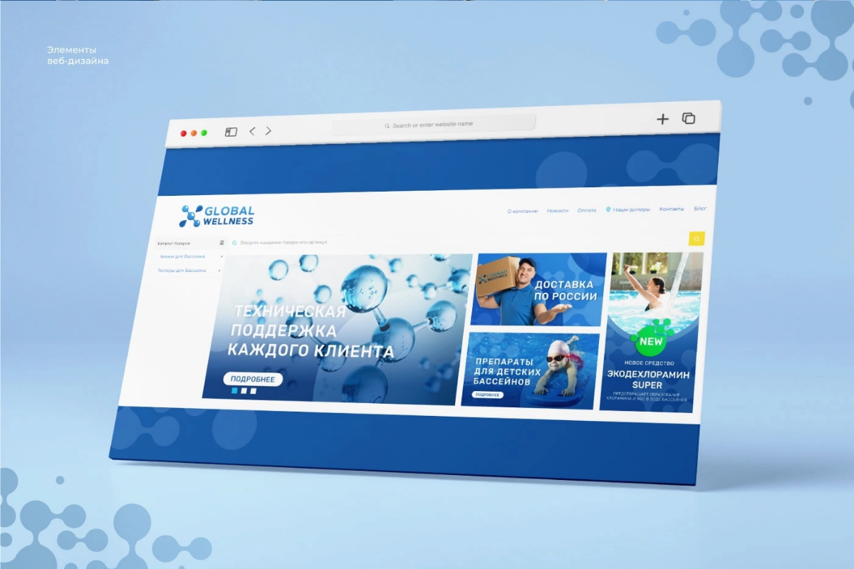 Разработали логотип и фирменный стиль для компании по производству химии для бассейнов 🌀 Глобал веллнесс (Новосибирск)  
#брендинг #фирменныйстиль #бассейны #вода #химия | Сетка — социальная сеть от hh.ru