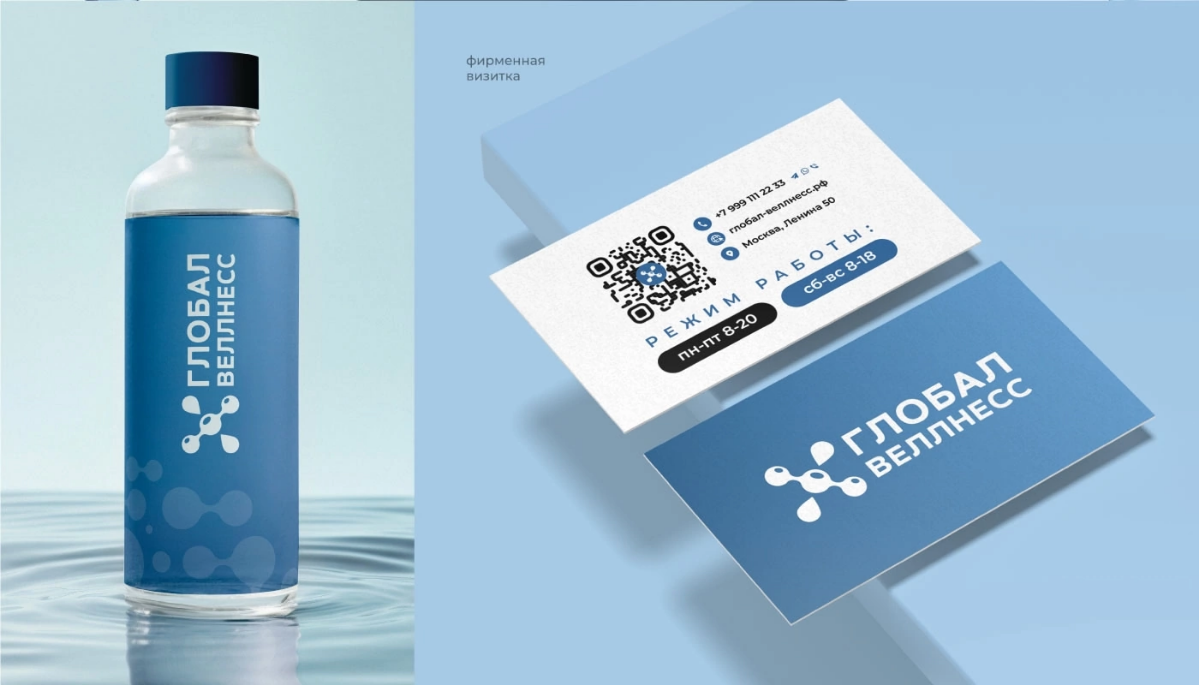 Разработали логотип и фирменный стиль для компании по производству химии для бассейнов 🌀 Глобал веллнесс (Новосибирск)  
#брендинг #фирменныйстиль #бассейны #вода #химия | Сетка — социальная сеть от hh.ru