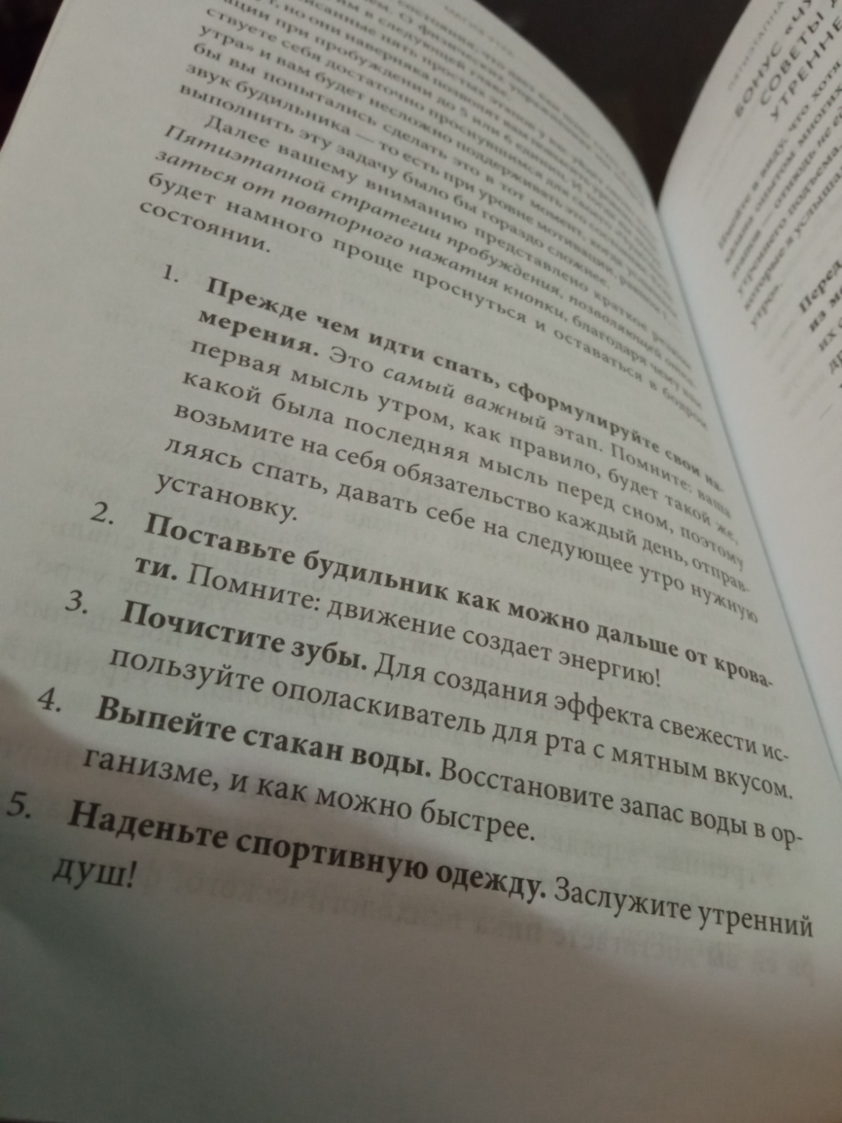 Читаю Магию утра
По плану в 5утра вставать, всего пара часов до рассвета
Вот 1 совет, как просыпаться с 1 будильника
Попробуем? Кто тоже также делает и кому помогает? | Сетка — социальная сеть от hh.ru