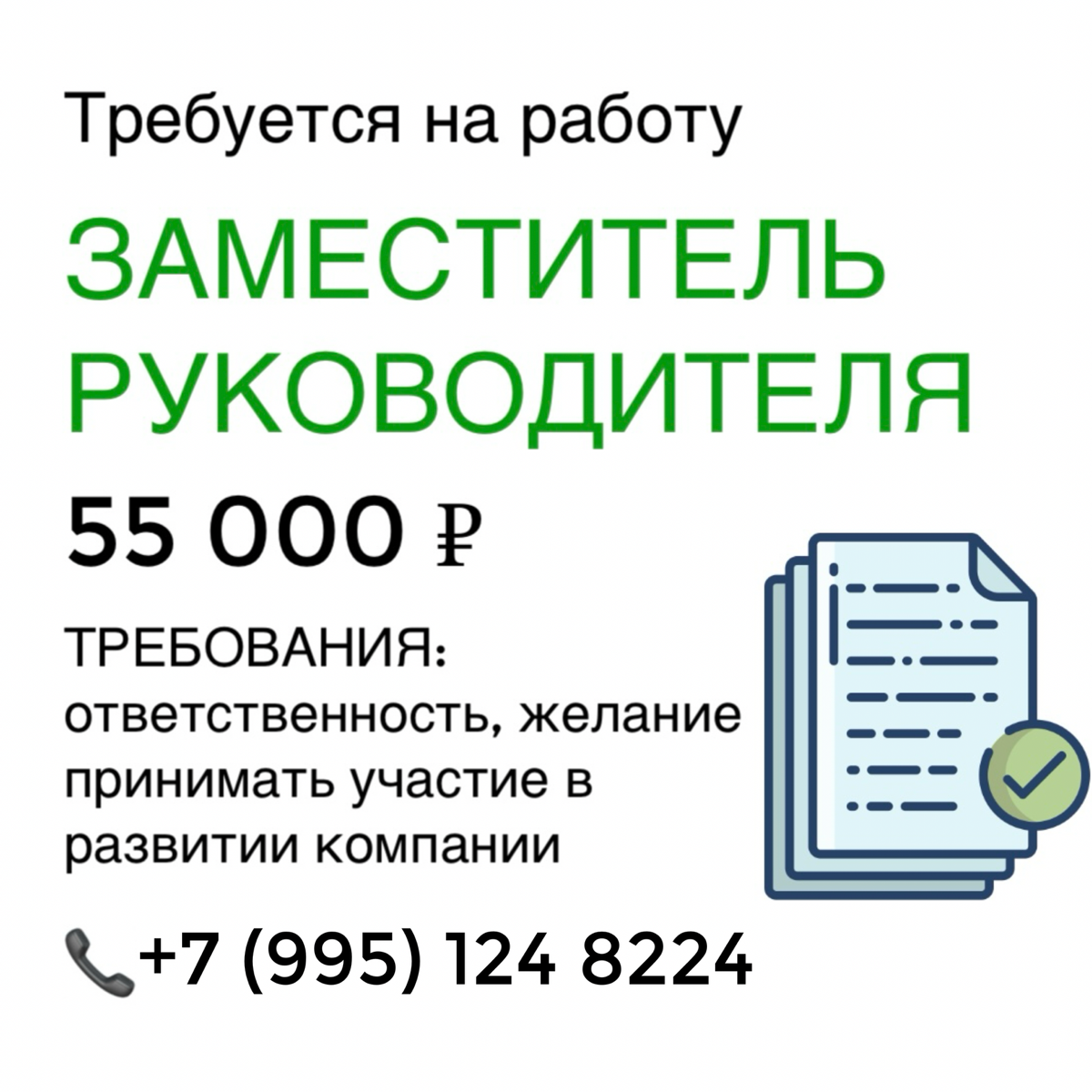 Ищу сотрудника на функционал ЗАМЕСТИТЕЛЯ руководителя
❗️Рассматриваю кандидатов с 18 лет БЕЗ опыта, подготовка проходит с опытным специалистом под присмотром❗️
💰 55.000 | Сетка — социальная сеть от hh.ru