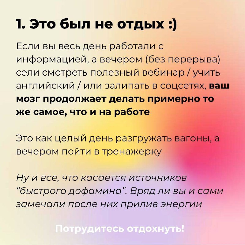 — Вроде отдыхаю, а энергии больше не становится!
Бывало у вас такое?
Знаю, что многие из-за этого даже начинают воспринимать отдых как бесполезную трату времени!
В карточках разобрала для вас 5 основн... | Сетка — социальная сеть от hh.ru