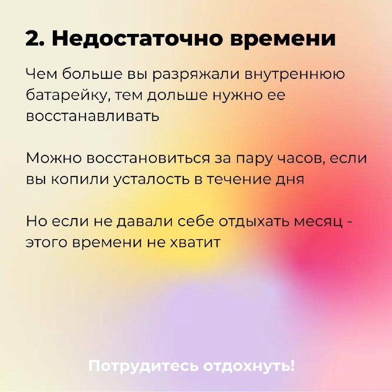 — Вроде отдыхаю, а энергии больше не становится!
Бывало у вас такое?
Знаю, что многие из-за этого даже начинают воспринимать отдых как бесполезную трату времени!
В карточках разобрала для вас 5 основн... | Сетка — социальная сеть от hh.ru