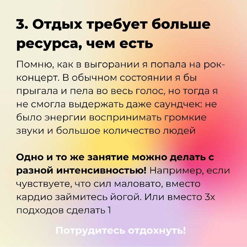 — Вроде отдыхаю, а энергии больше не становится!
Бывало у вас такое?
Знаю, что многие из-за этого даже начинают воспринимать отдых как бесполезную трату времени!
В карточках разобрала для вас 5 основн... | Сетка — социальная сеть от hh.ru