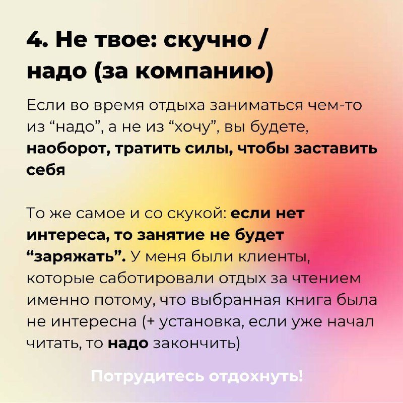 — Вроде отдыхаю, а энергии больше не становится!
Бывало у вас такое?
Знаю, что многие из-за этого даже начинают воспринимать отдых как бесполезную трату времени!
В карточках разобрала для вас 5 основн... | Сетка — социальная сеть от hh.ru