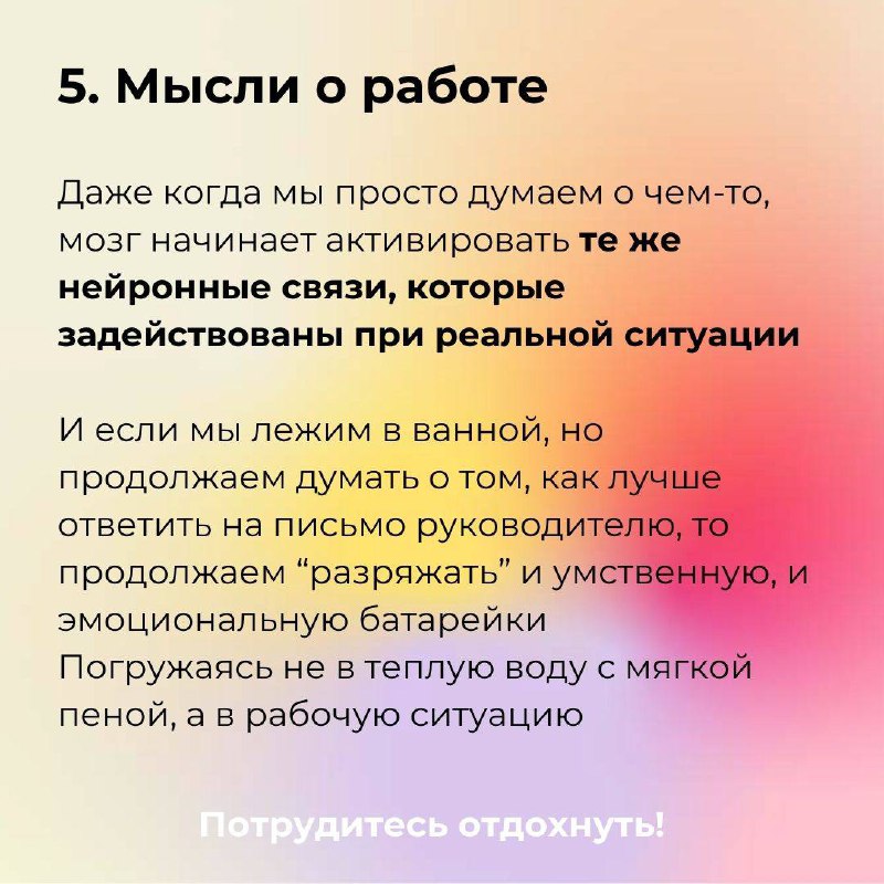 — Вроде отдыхаю, а энергии больше не становится!
Бывало у вас такое?
Знаю, что многие из-за этого даже начинают воспринимать отдых как бесполезную трату времени!
В карточках разобрала для вас 5 основн... | Сетка — социальная сеть от hh.ru