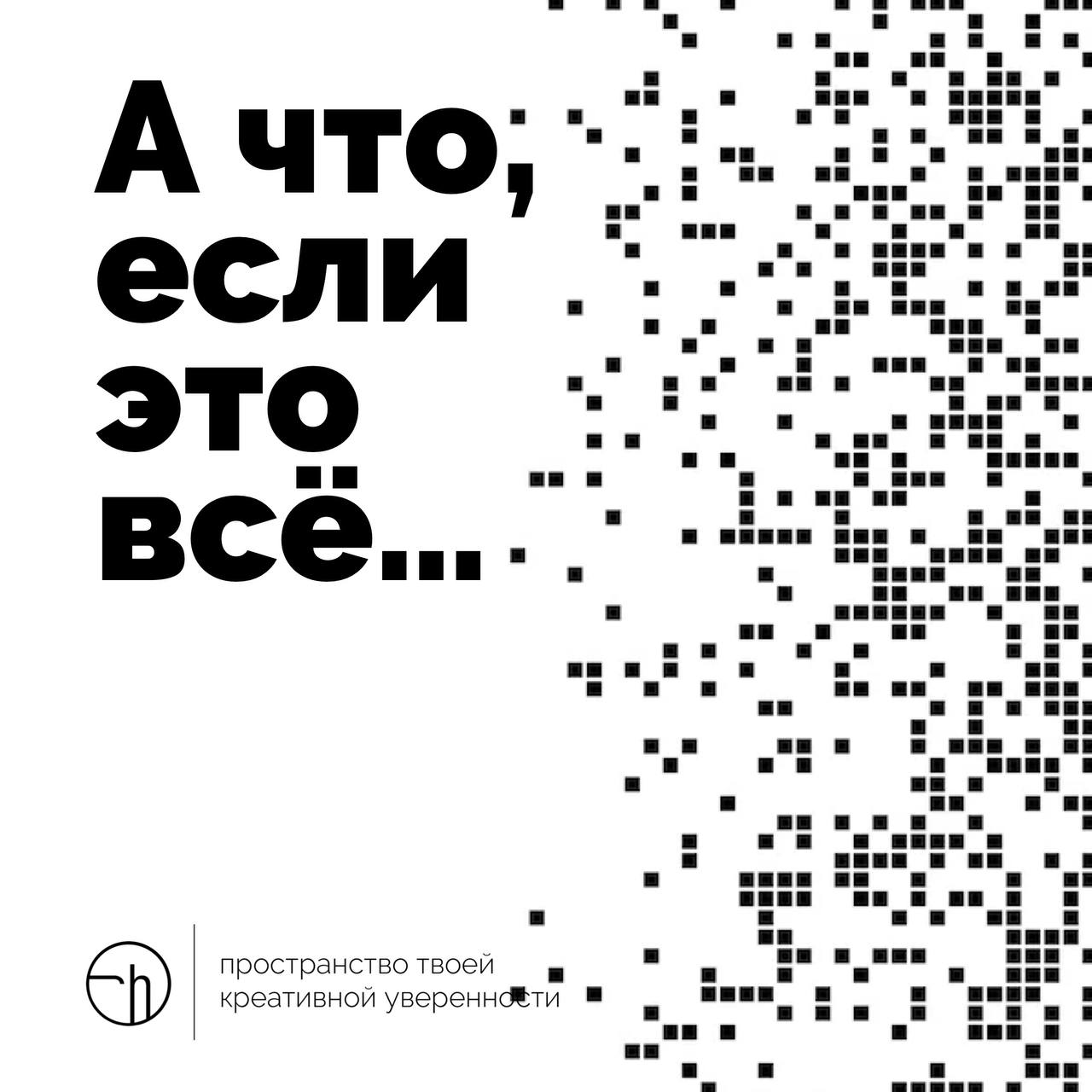 А что, если начать неделю вот с такого вот незатейливого вброса?
#10идейвдень by @creativehappens | Сетка — социальная сеть от hh.ru