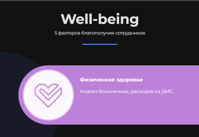 🔤🔤🔤🔤🔤🔤
Традиционно много полезной информации от Human. Сохраняйте пост, чтобы не потерять🔖
↗️Well-being улучшает показатели успешности бизнеса в шесть раз | Сетка — социальная сеть от hh.ru