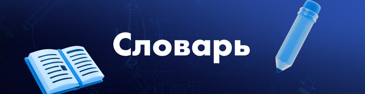 Дорогие друзья✏️
Продолжаем знакомиться с различными терминами в области производства компьютерной графики.
Сегодня мы разберем три термина.
ℹ️ Терминология: Plate, Footage, Shot. | Сетка — социальная сеть от hh.ru
