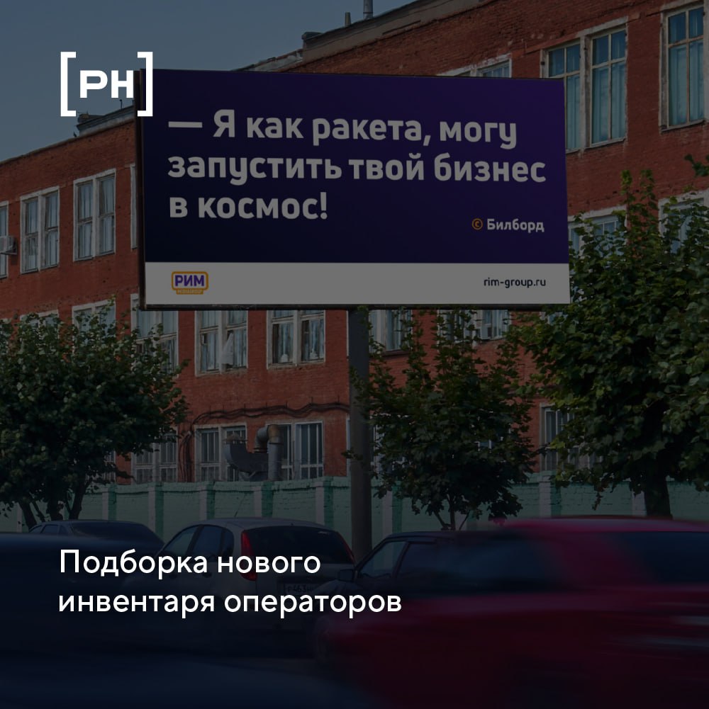 Постоянная рубрика с новыми рекламными поверхностями операторов наружной рекламы #новыйинвентарь.
ГК Russ включил в перечень городов присутствия Тольятти | Сетка — социальная сеть от hh.ru