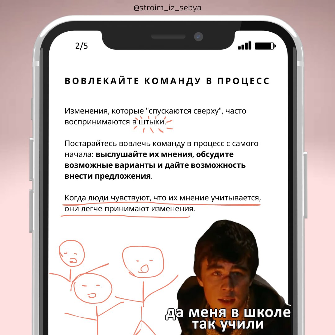 Как справиться с сопротивлением команды при внедрении изменений
Ох, как мы, менеджеры, любим вносить изменения в процессы 😁 
При этом, внедрение изменений в проект — это всегда вызов, ведь команда, ка... | Сетка — социальная сеть от hh.ru