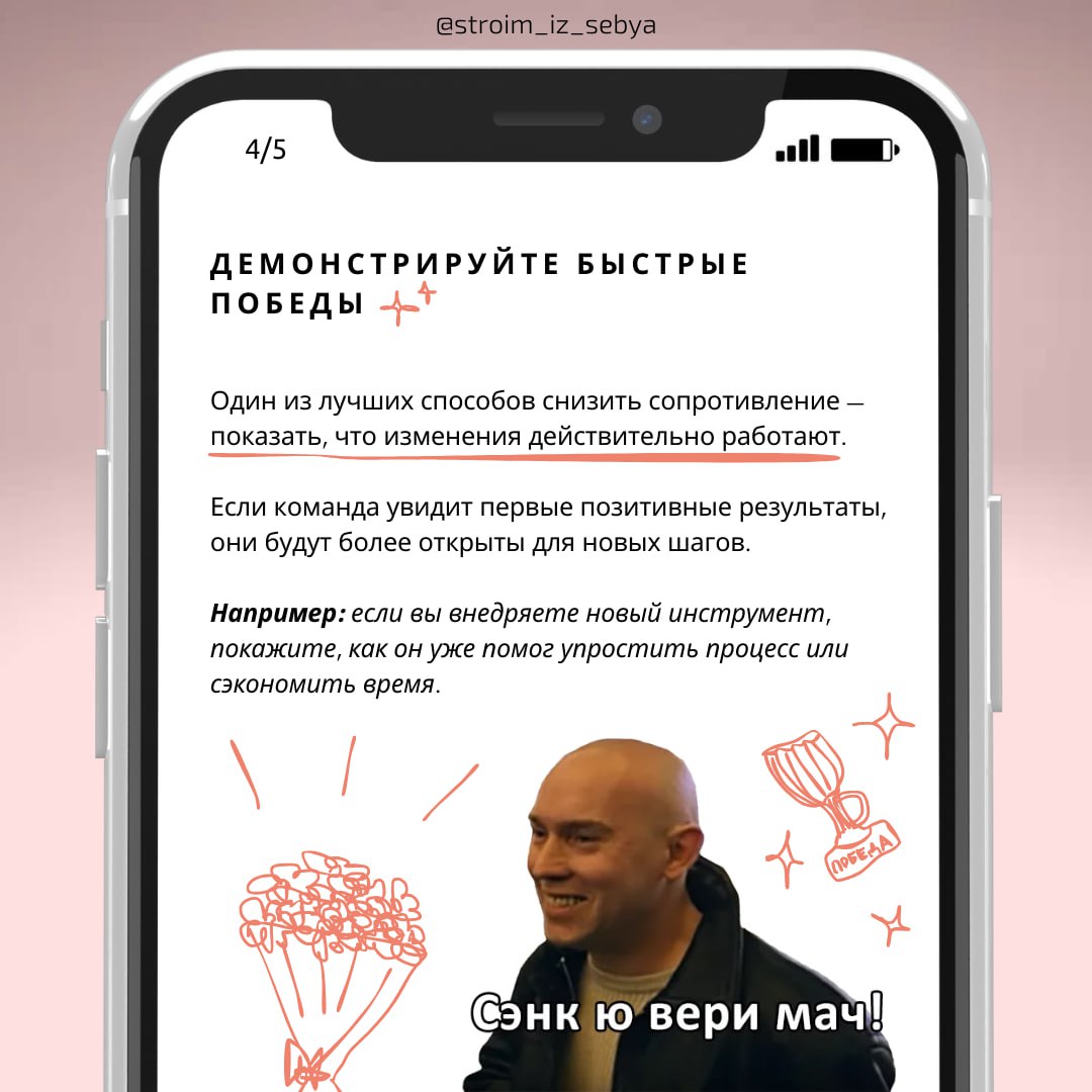 Как справиться с сопротивлением команды при внедрении изменений
Ох, как мы, менеджеры, любим вносить изменения в процессы 😁 
При этом, внедрение изменений в проект — это всегда вызов, ведь команда, ка... | Сетка — социальная сеть от hh.ru