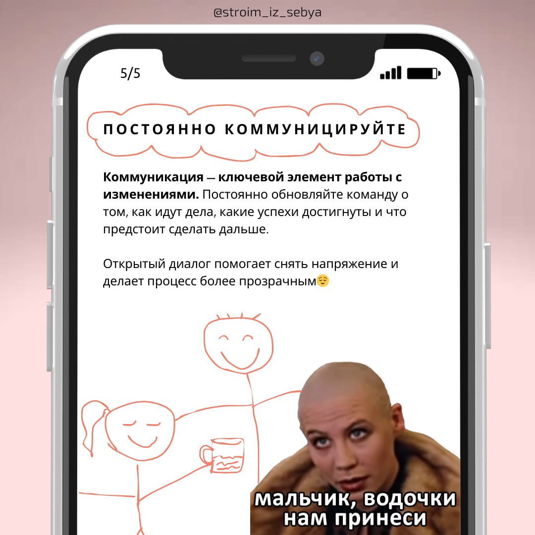 Как справиться с сопротивлением команды при внедрении изменений
Ох, как мы, менеджеры, любим вносить изменения в процессы 😁 
При этом, внедрение изменений в проект — это всегда вызов, ведь команда, ка... | Сетка — социальная сеть от hh.ru