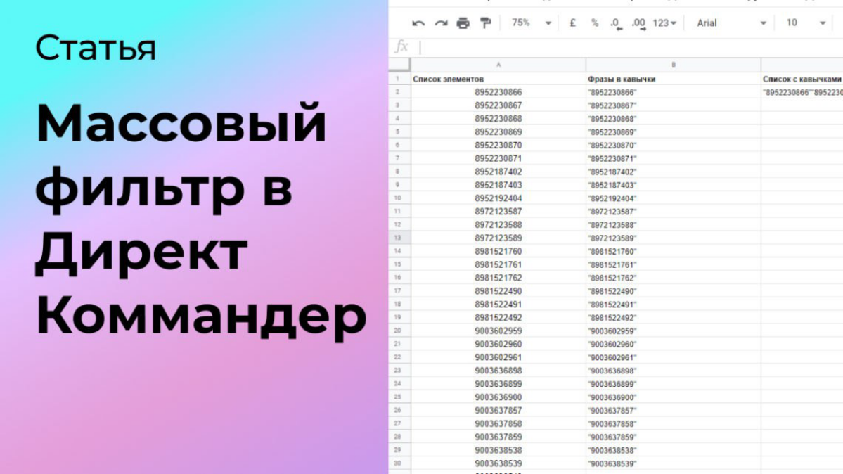 Массовый фильтр в Директ Коммандер | Сетка — социальная сеть от hh.ru