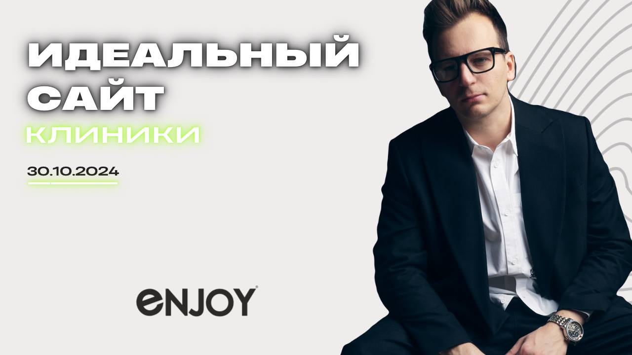 📢 АНОНС ПРЯМОГО ЭФИРА
Идеальный сайт для клиники — что важно?
❕Когда? 30.10.2024 в 12.00 мск | Сетка — социальная сеть от hh.ru
