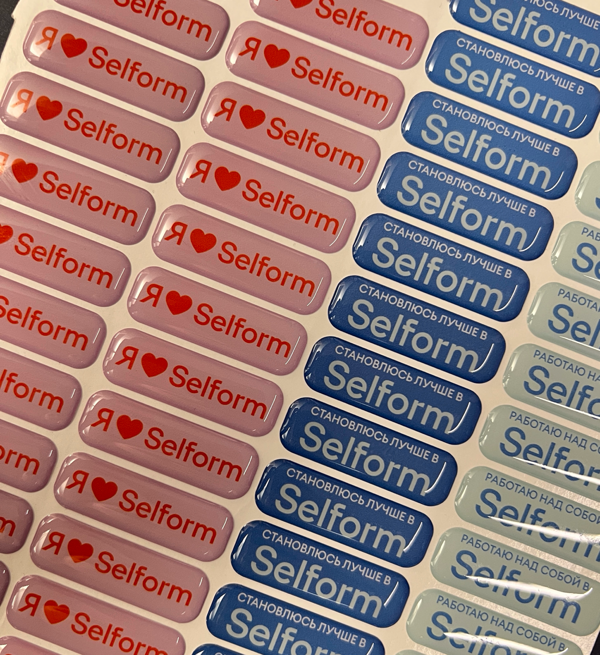 А тем временем поступила первая партия 3d-стикеров для Selform 😍
Стикеры- нетривиальный и очень недорогой способ продвижения вашего бизнеса вашими же клиентами😊 | Сетка — социальная сеть от hh.ru