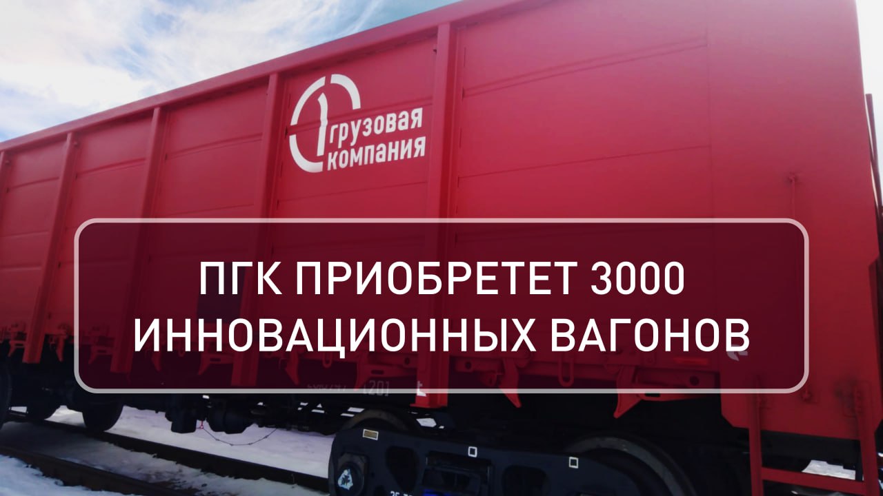🚂 Три тысячи чертей вагоновНачинаем понедельник с новостей:В рамках инвестпрограммы обновления подвижного состава мы приобретём 3000 люковых инновационных полувагонов модели 12-9853 | Сетка — социальная сеть от hh.ru
