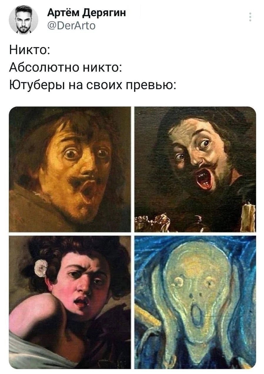Кликбейт — святой грааль для ютуберов.
#Маркетинг | Сетка — социальная сеть от hh.ru