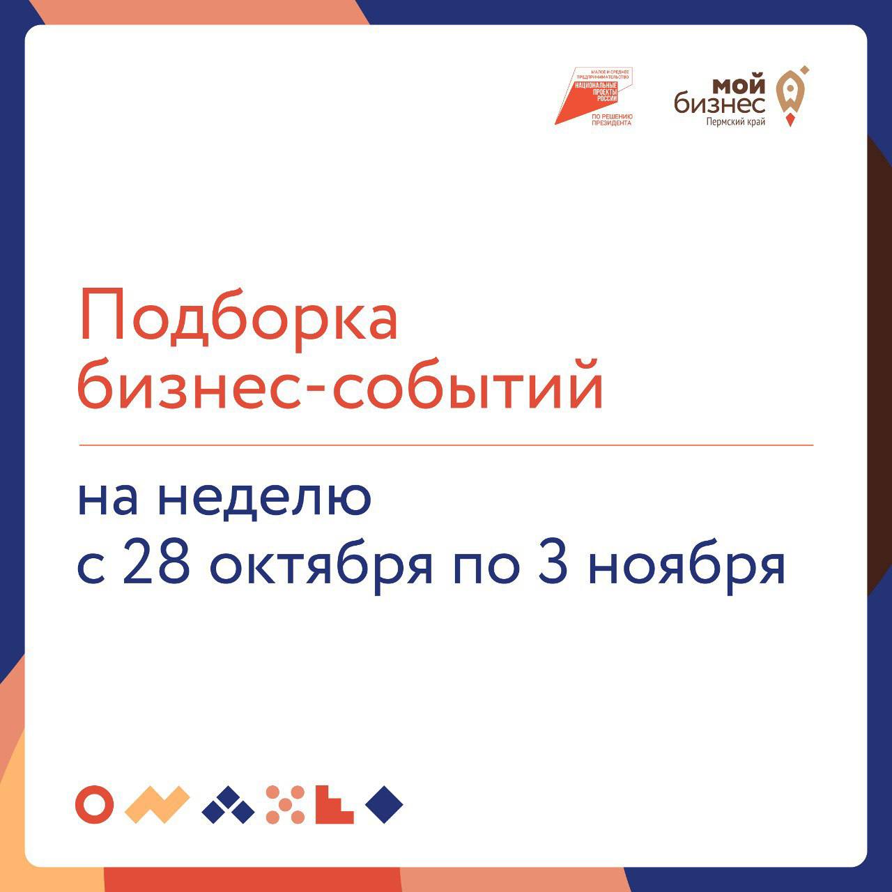 🔥 Подборка бизнес-событий на неделю с 28 октября по 3 ноября
29 октября
🔹11:00 — Как стать мастером общения
В программе: как сделать общение эффективным; как оказывать влияние на людей; аргументы — в ... | Сетка — социальная сеть от hh.ru