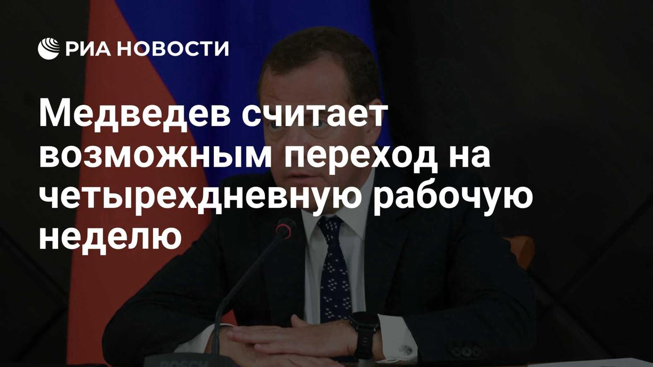 ⚡️Четырех дневная рабочая неделя
Признайтесь, хотелось бы? А вот в Исландии это уже норма | Сетка — социальная сеть от hh.ru