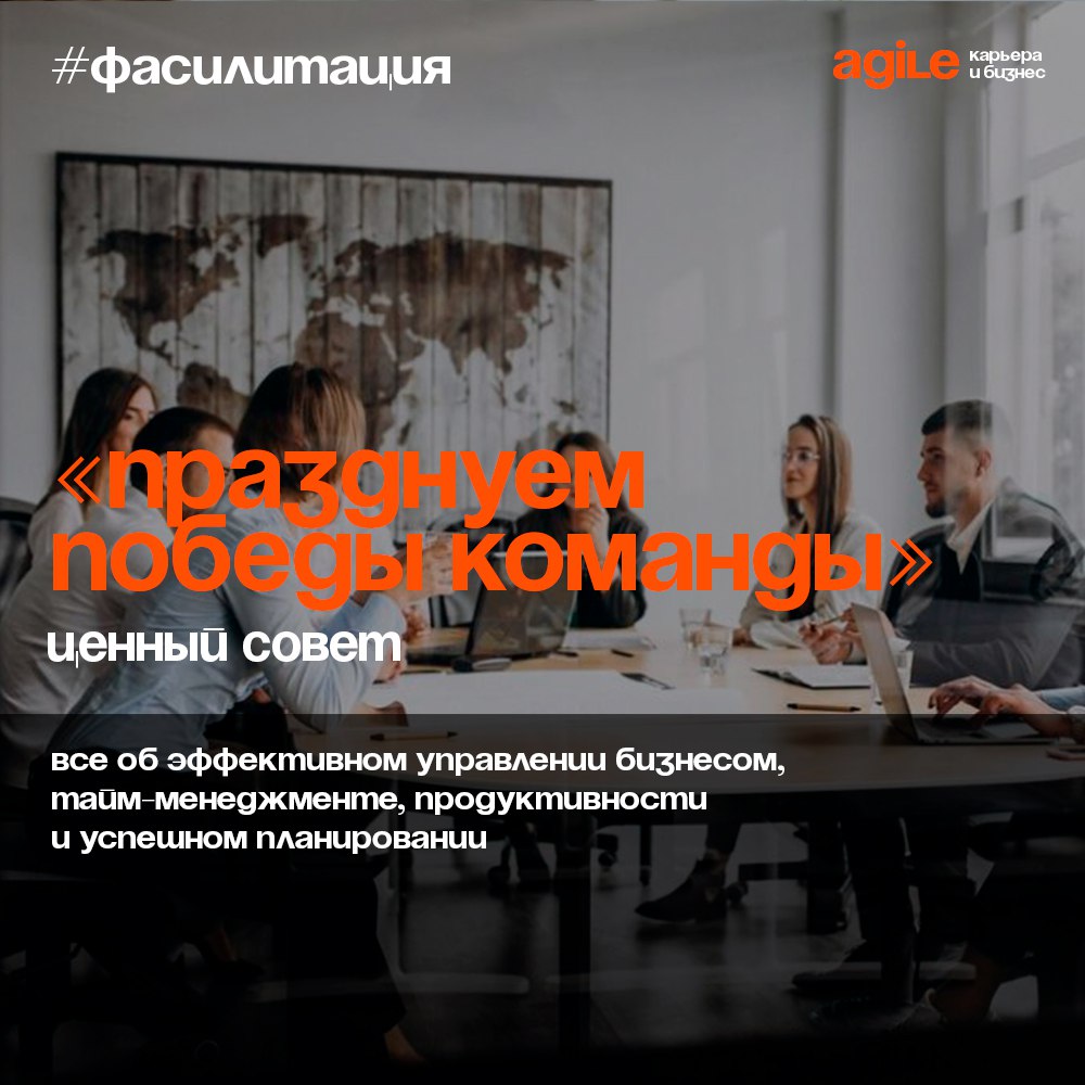 А как вы празднуете победы своей команды?
Давайте рассмотрим еще один ледокол для поднятия мотивации команды. Похожий вы можете найти выше | Сетка — социальная сеть от hh.ru