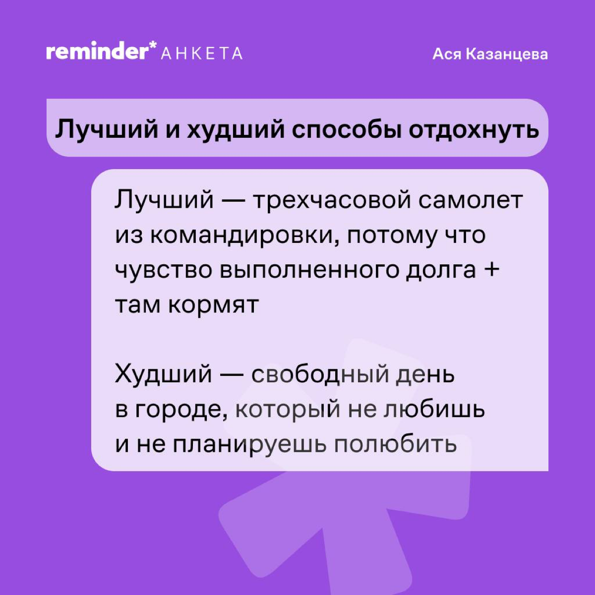 «Сегодня моя юная дочь сказала: “Мама вставает, как гиена”. Не могу поспорить!»
Пожалуй, одно из самых милых утр — у Аси Казанцевой https://t | Сетка — социальная сеть от hh.ru