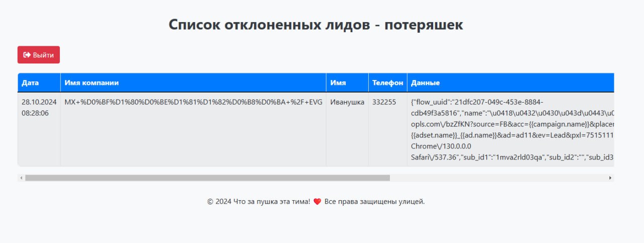 Проверяем ответы от сервера и записываем лиды в БД!
Вчера вечером мне пришла совершенно безумная идея — сделать функционал для записи лидов в БД, если сервер ПП отвечает ошибкой | Сетка — социальная сеть от hh.ru