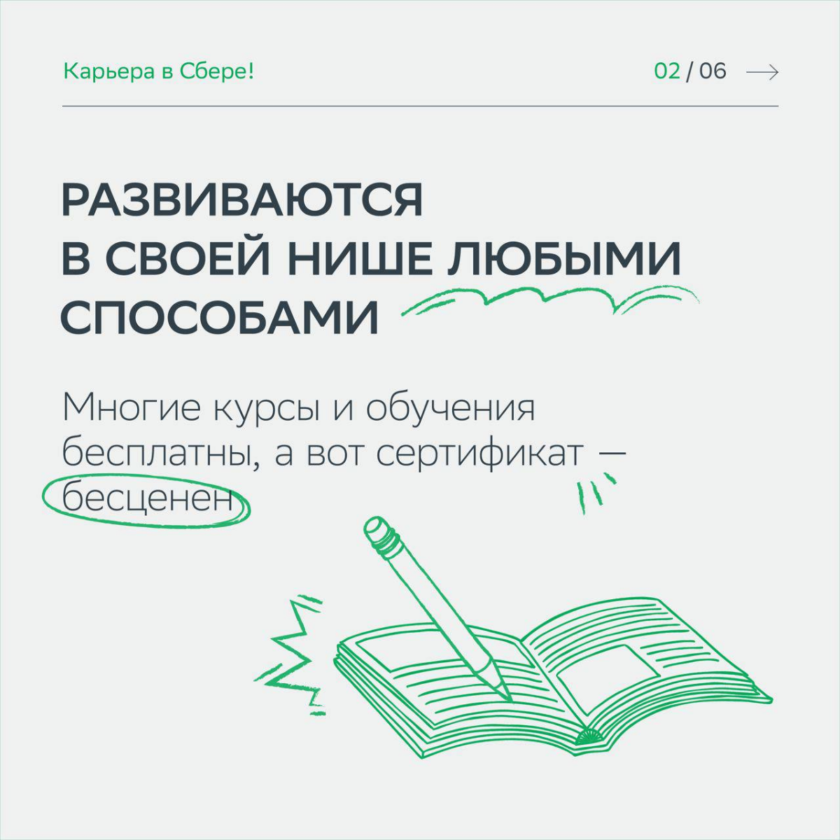 Хотим, чтобы ты стал нашим незаменимым коллегой!
С любовью собрали советы, которые помогут получить заветный оффер после стажировки и поскорее стать частью команды | Сетка — социальная сеть от hh.ru