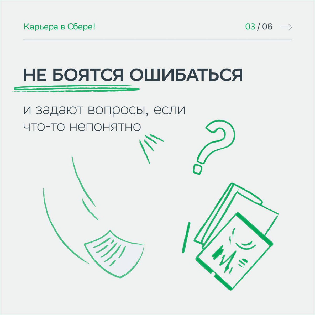 Хотим, чтобы ты стал нашим незаменимым коллегой!
С любовью собрали советы, которые помогут получить заветный оффер после стажировки и поскорее стать частью команды | Сетка — социальная сеть от hh.ru