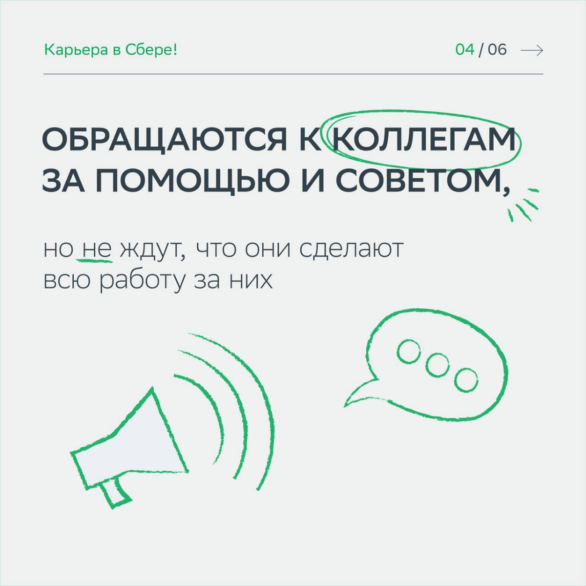Хотим, чтобы ты стал нашим незаменимым коллегой!
С любовью собрали советы, которые помогут получить заветный оффер после стажировки и поскорее стать частью команды | Сетка — социальная сеть от hh.ru