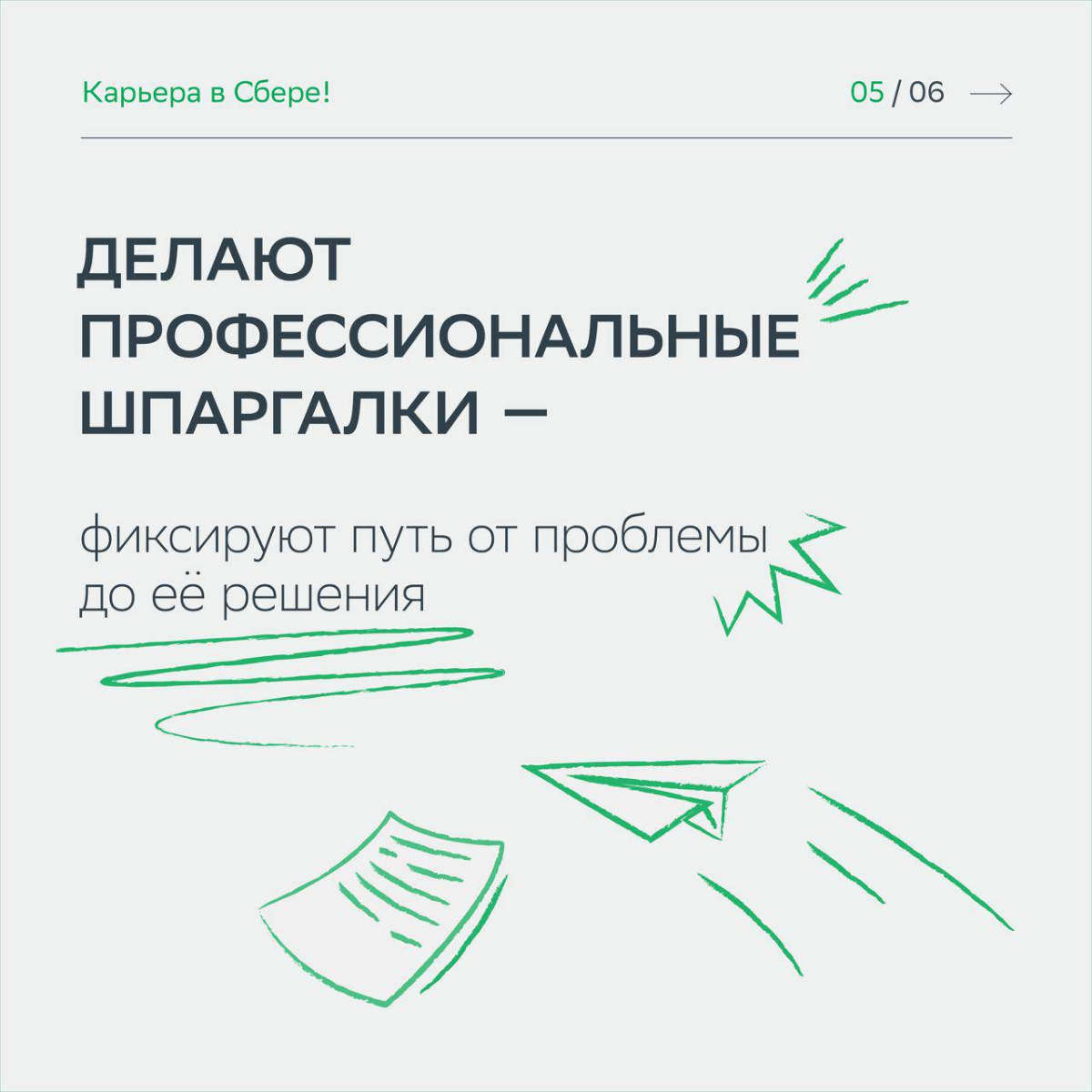 Хотим, чтобы ты стал нашим незаменимым коллегой!
С любовью собрали советы, которые помогут получить заветный оффер после стажировки и поскорее стать частью команды | Сетка — социальная сеть от hh.ru