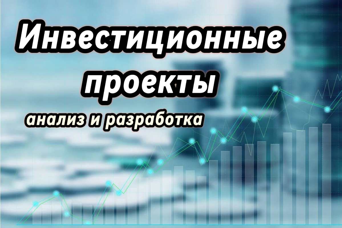 Удивился, что мой опыт в разработке и написании инвестиционных проектов оказался интересен пользователям Сетки) | Сетка — социальная сеть от hh.ru