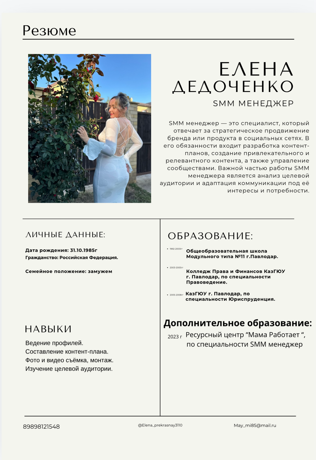 Вот несколько рекомендаций по созданию привлекательного резюме для человека, который ищет работу:
▎1 | Сетка — социальная сеть от hh.ru