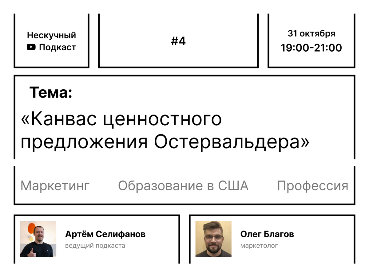 Нескучный практический Подкаст уже в этот четверг. | Сетка — социальная сеть от hh.ru
