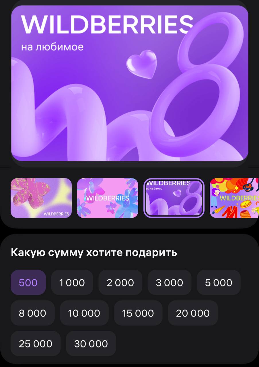 На вб появились подарочные сертификаты…
От 500 рублей... готовимся к новому году)) | Сетка — социальная сеть от hh.ru