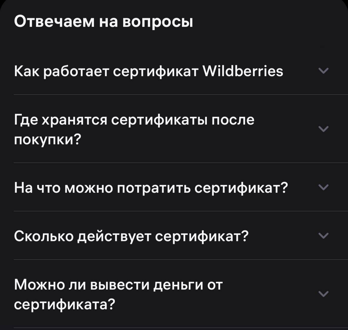 На вб появились подарочные сертификаты…
От 500 рублей... готовимся к новому году)) | Сетка — социальная сеть от hh.ru