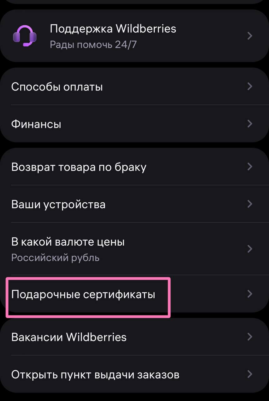 На вб появились подарочные сертификаты…
От 500 рублей... готовимся к новому году)) | Сетка — социальная сеть от hh.ru