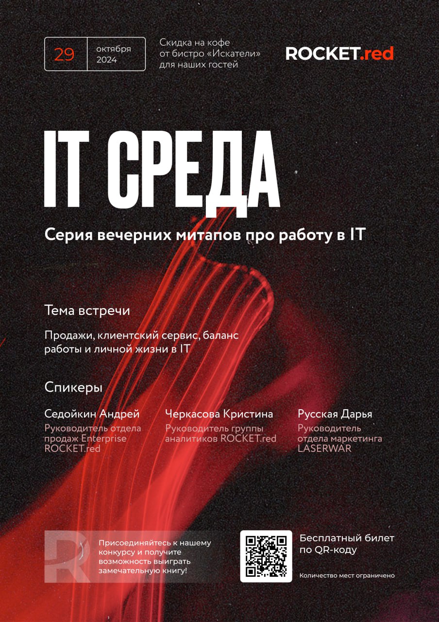 Всем привет. Завтра митап для тех, кому интересна сфера IT.
Встречаемся на площадке Среда-центр (ул. Ленина д.10) 29.10 в 19.00 | Сетка — социальная сеть от hh.ru