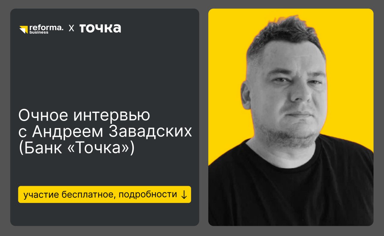 Открытое мероприятие в бизнес-клубе Максима Спиридонова — Reforma
Наши друзья, сообщество Reforma — сообщество для предпринимателей и управленцев, в котором уже более 300 резидентов | Сетка — социальная сеть от hh.ru