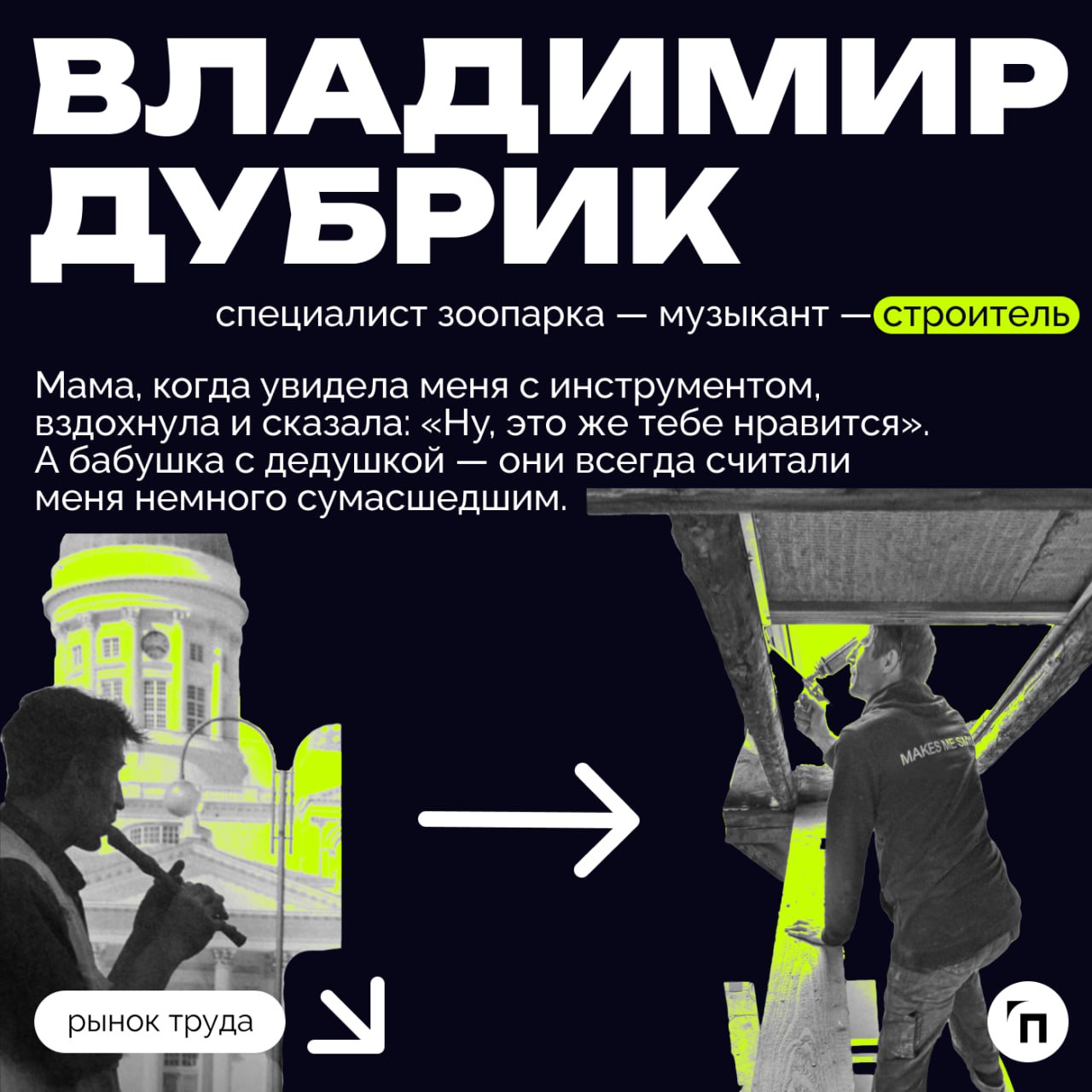 ❇️Как выровнять карьерный горизонт: о безопасной смене профессии
«Все с нуля?‎» — ‎обычно именно этот вопрос пугает тех, кто задумывается о смене профессии | Сетка — социальная сеть от hh.ru