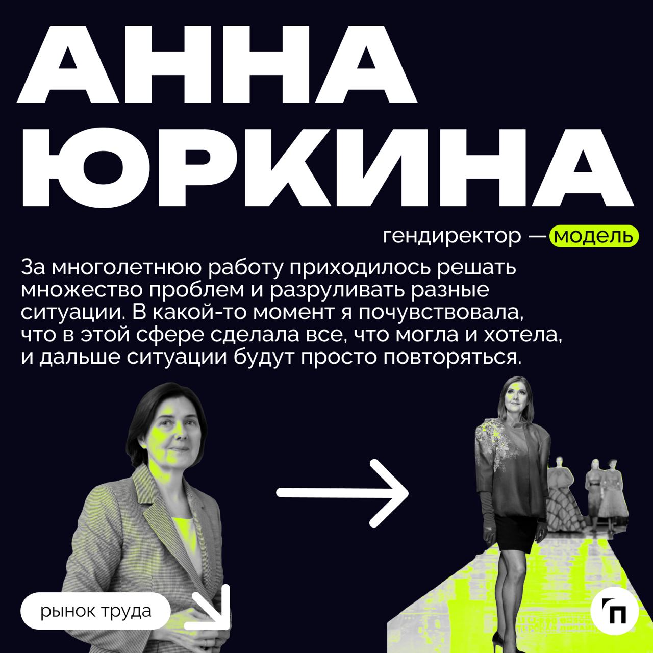 ❇️Как выровнять карьерный горизонт: о безопасной смене профессии
«Все с нуля?‎» — ‎обычно именно этот вопрос пугает тех, кто задумывается о смене профессии | Сетка — социальная сеть от hh.ru