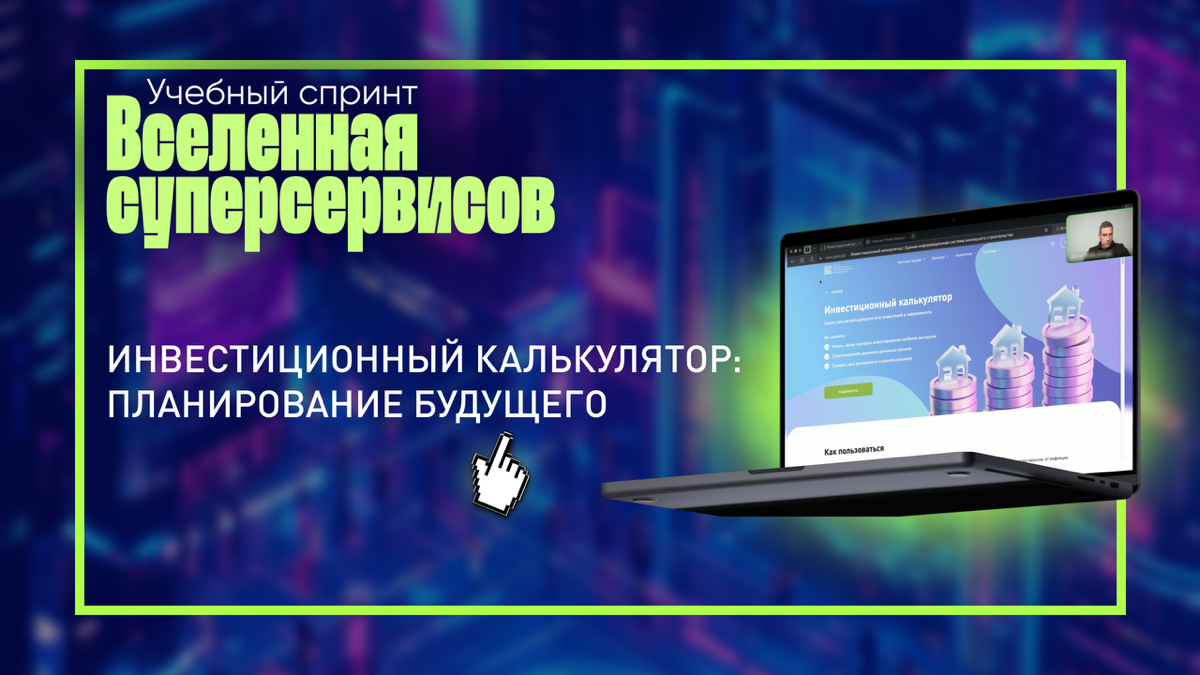 Как рассчитать доходность от инвестирования в недвижимость? | Сетка — социальная сеть от hh.ru